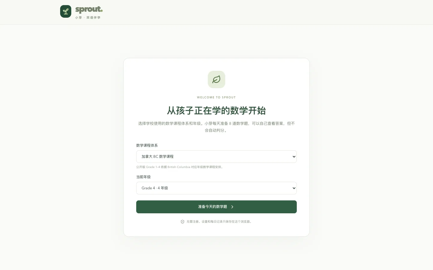 Sprout 小芽 website screenshot